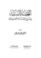 tuhfatul siniyyah.pdf